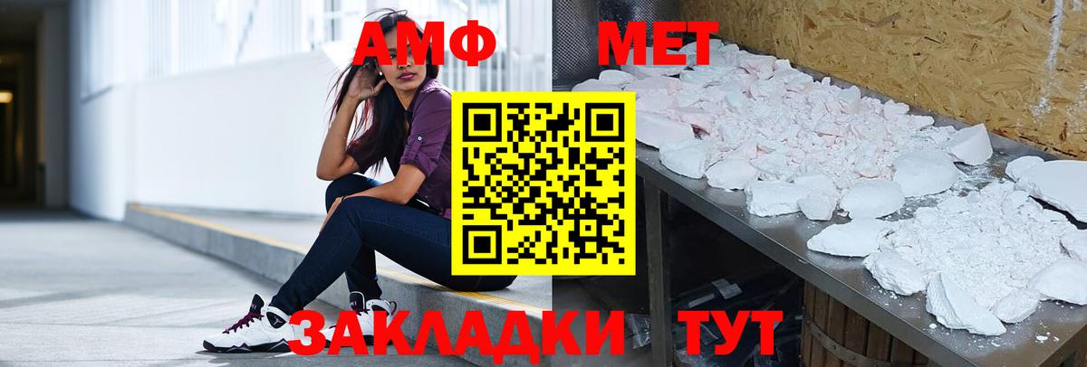 Сафоново  Amphetamine  Вход с VPN  АМФ Розовый 