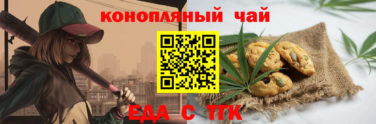 Печенье с ТГК марихуана  Вход с VPN  Сафоново 