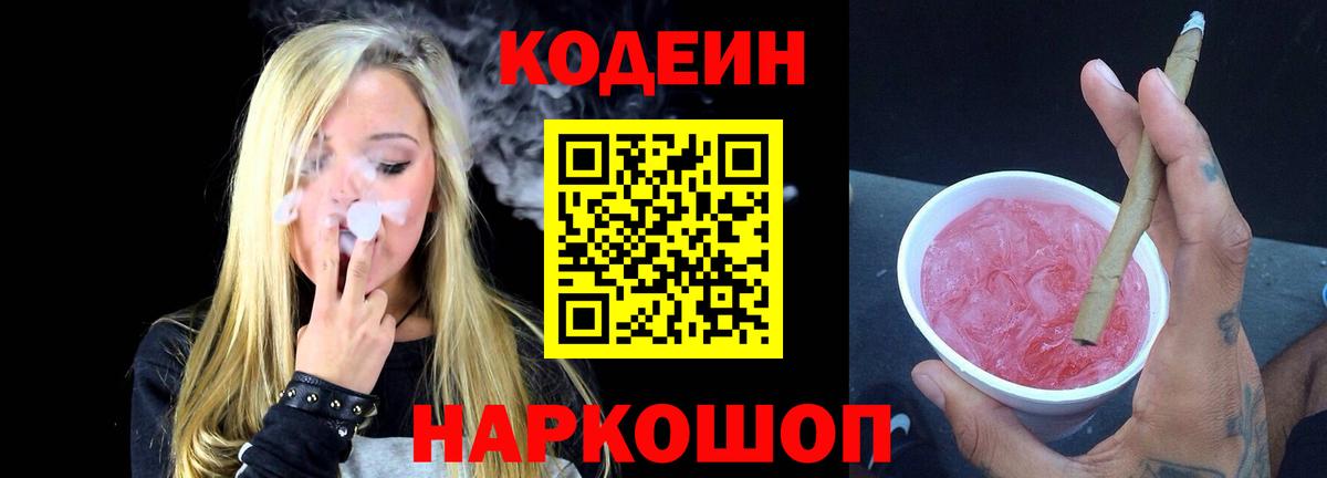 Codein Purple Drank Сафоново