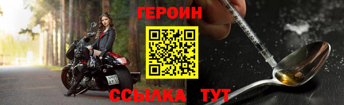 Героин  Вход с VPN  Сафоново  Героин герыч 