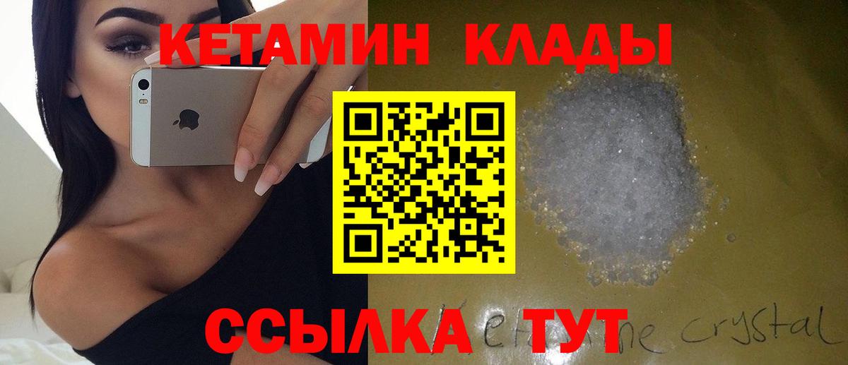 Сафоново  КЕТАМИН VHQ  Вход с VPN  КЕТАМИН VHQ 