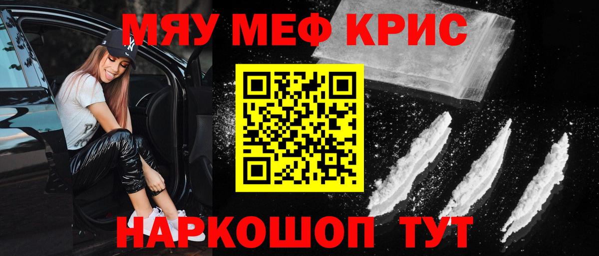 Меф мяу мяу  Вход с VPN  МЯУ-МЯУ 4 MMC  МЕФ  Сафоново  Меф 