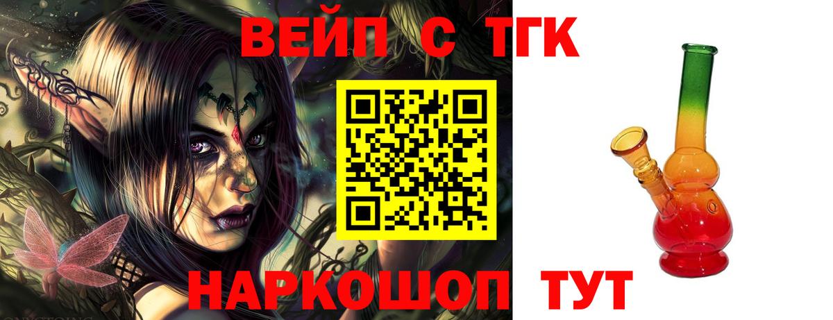 Дистиллят ТГК вейп с тгк  ТГК вейп  Вход с VPN  сколько стоит  Сафоново 